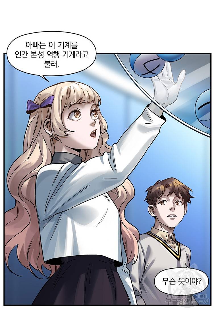 빌런 리셋 72화 28