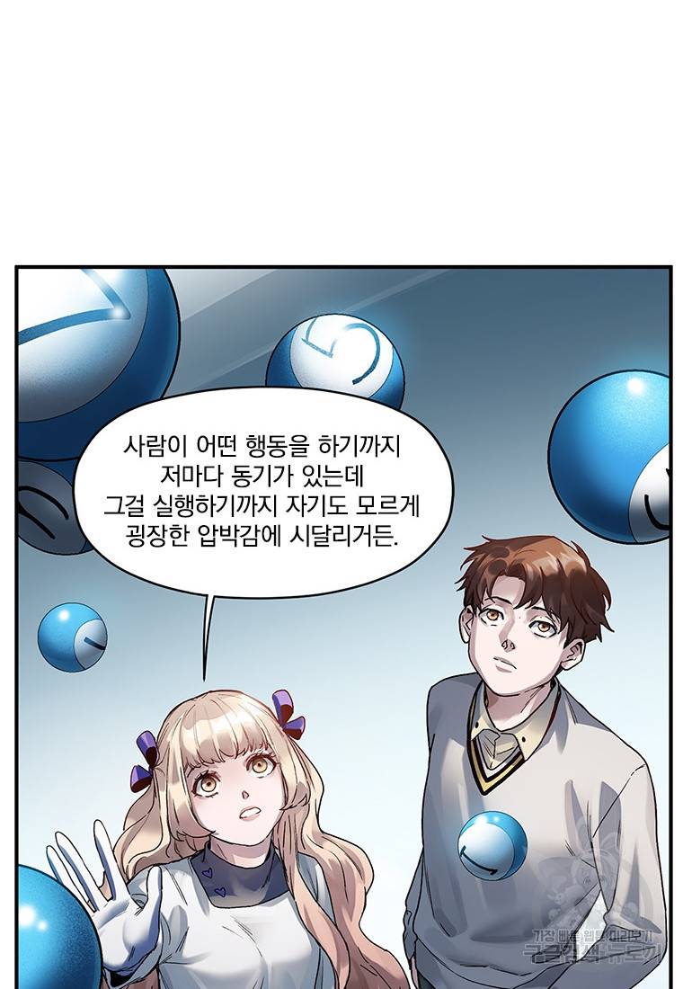 빌런 리셋 72화 29