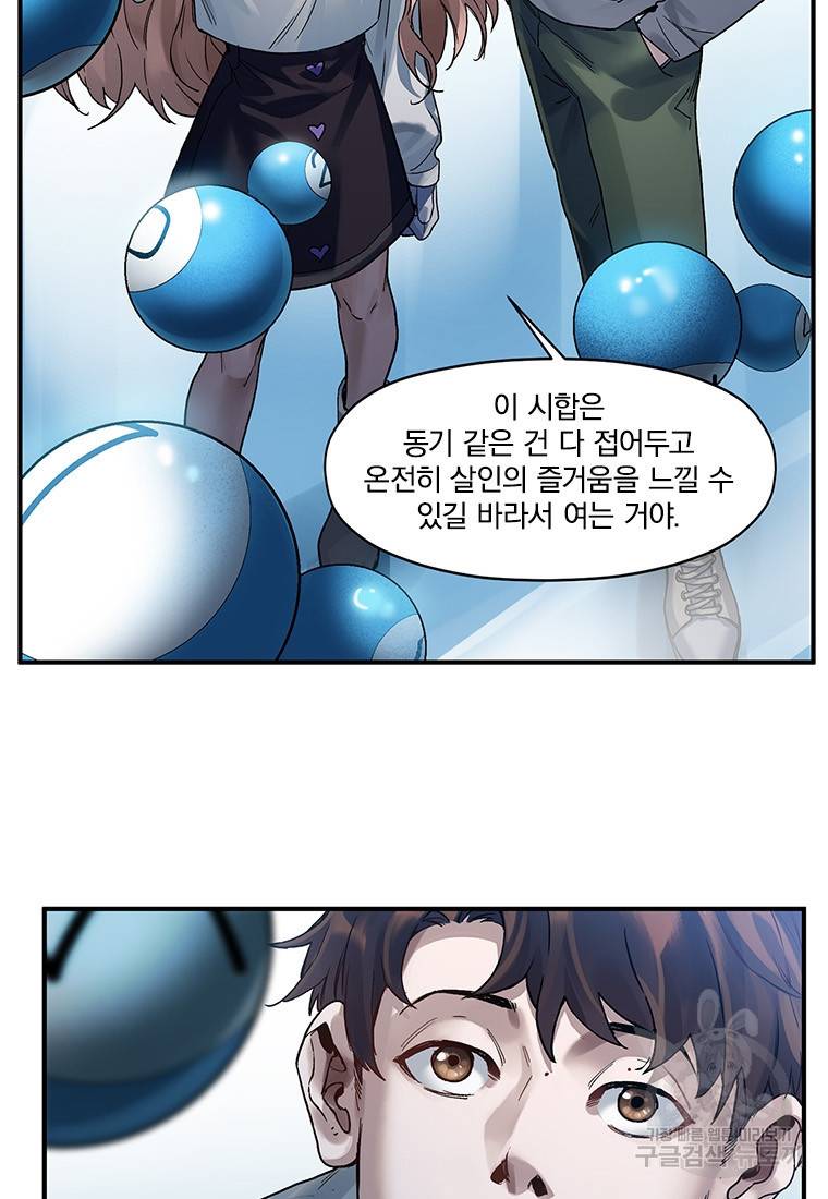 빌런 리셋 72화 30