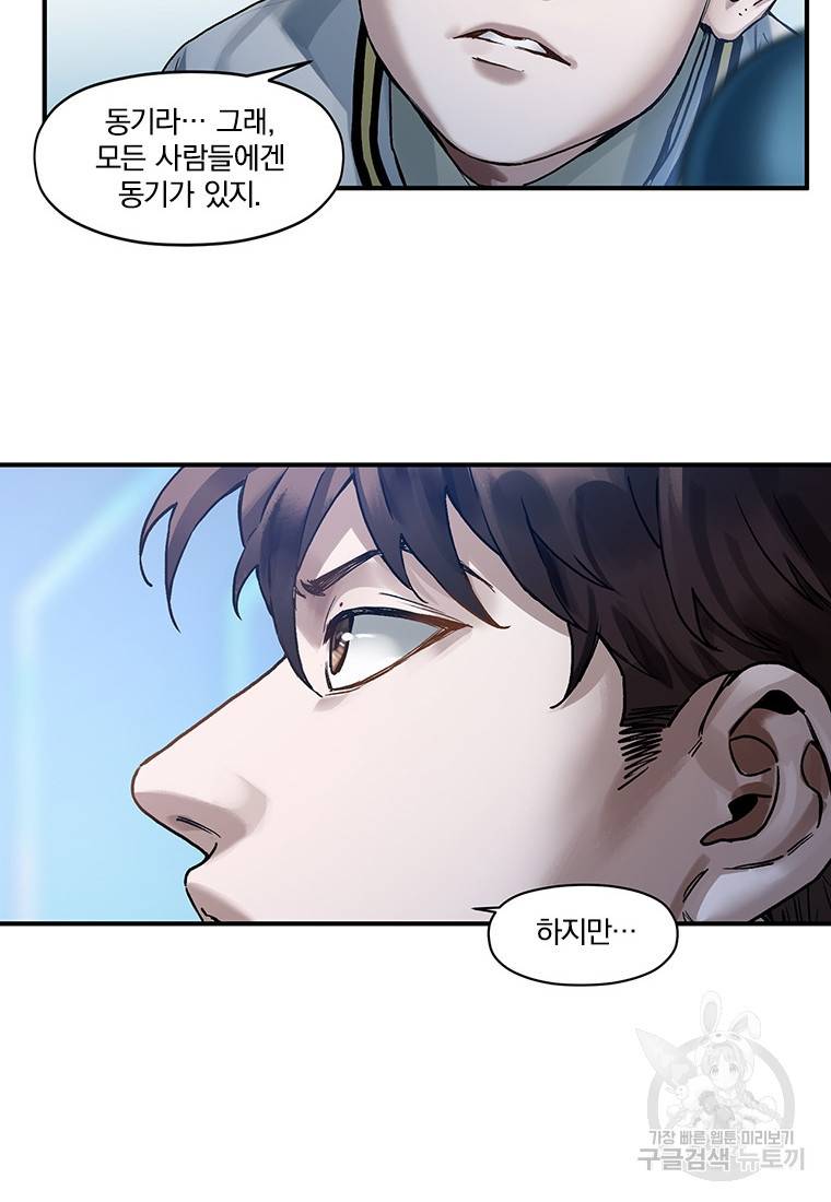 빌런 리셋 72화 31