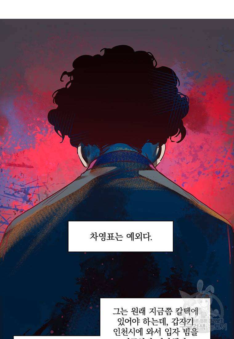 빌런 리셋 72화 32