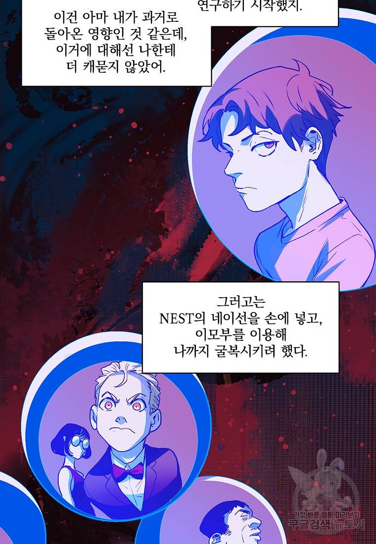 빌런 리셋 72화 33