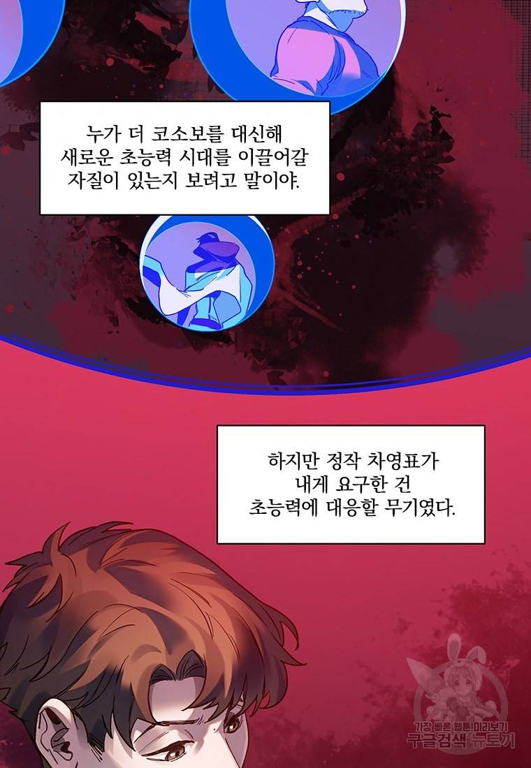 빌런 리셋 72화 34