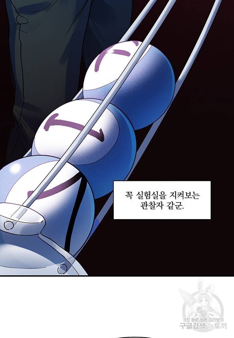 빌런 리셋 72화 36