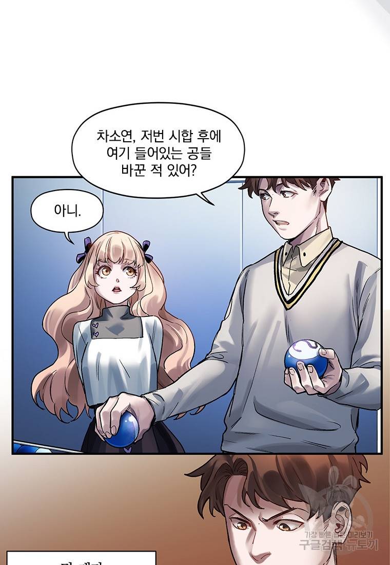 빌런 리셋 72화 41
