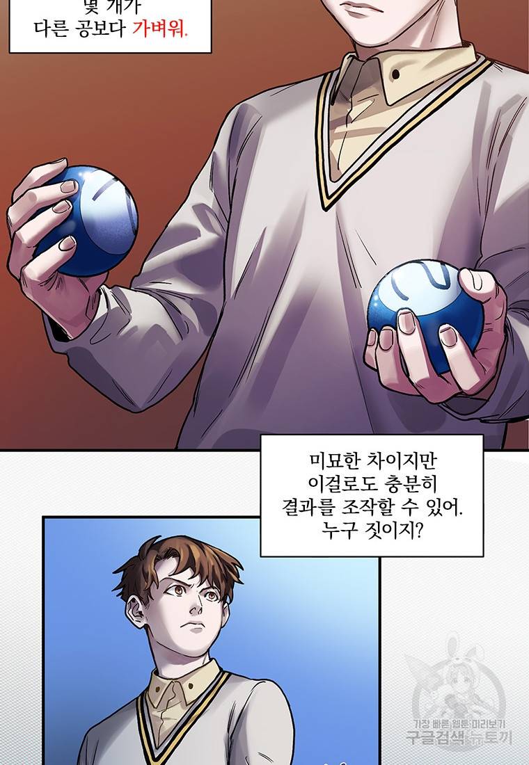 빌런 리셋 72화 42