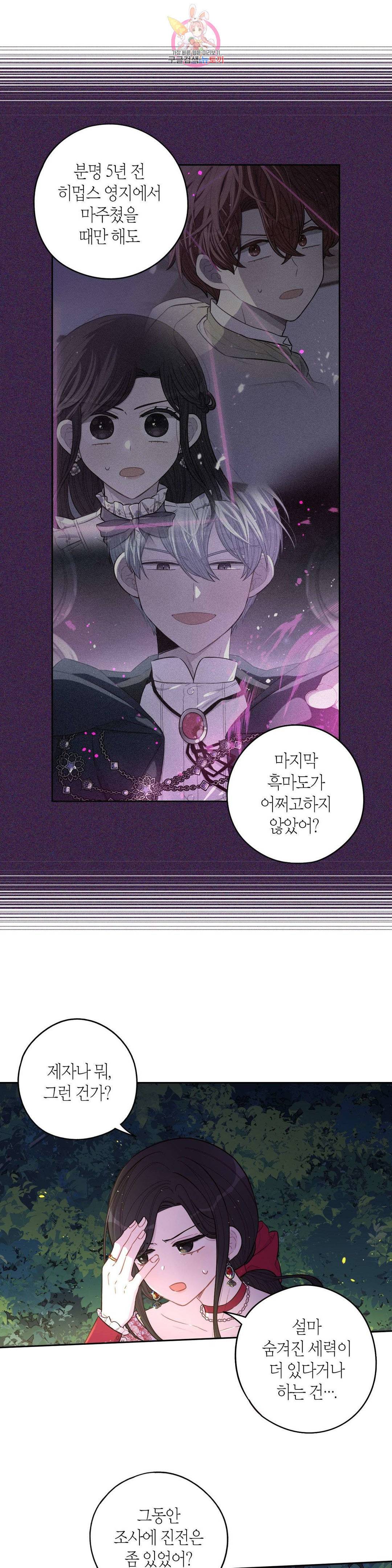 검은머리 황녀님 84화 2