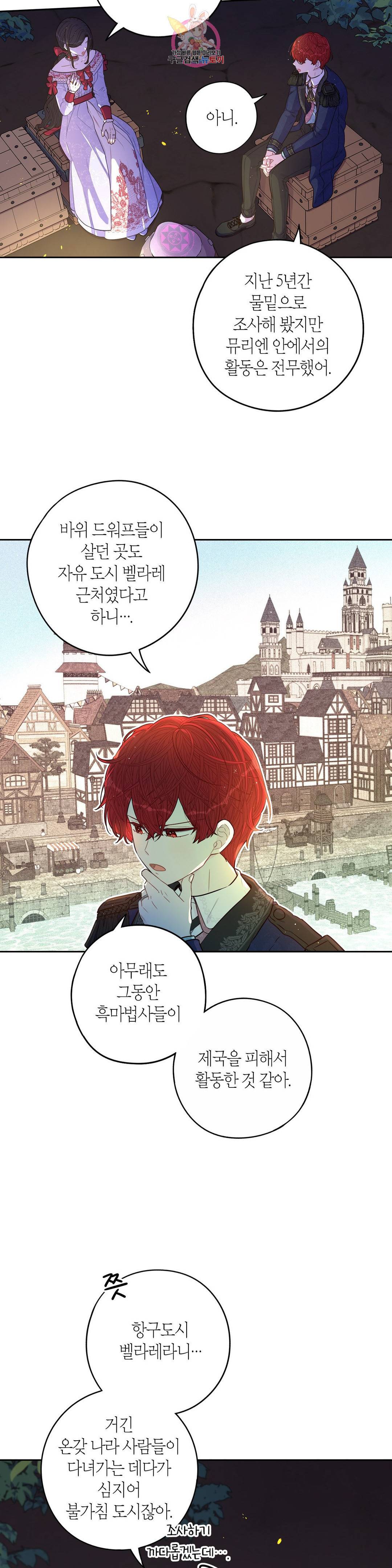 검은머리 황녀님 84화 3