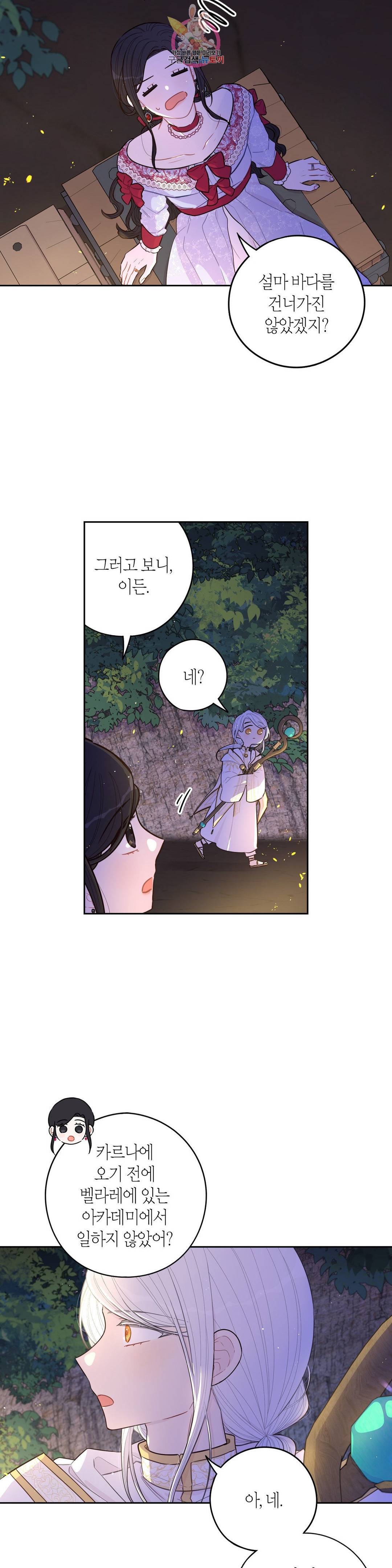 검은머리 황녀님 84화 4