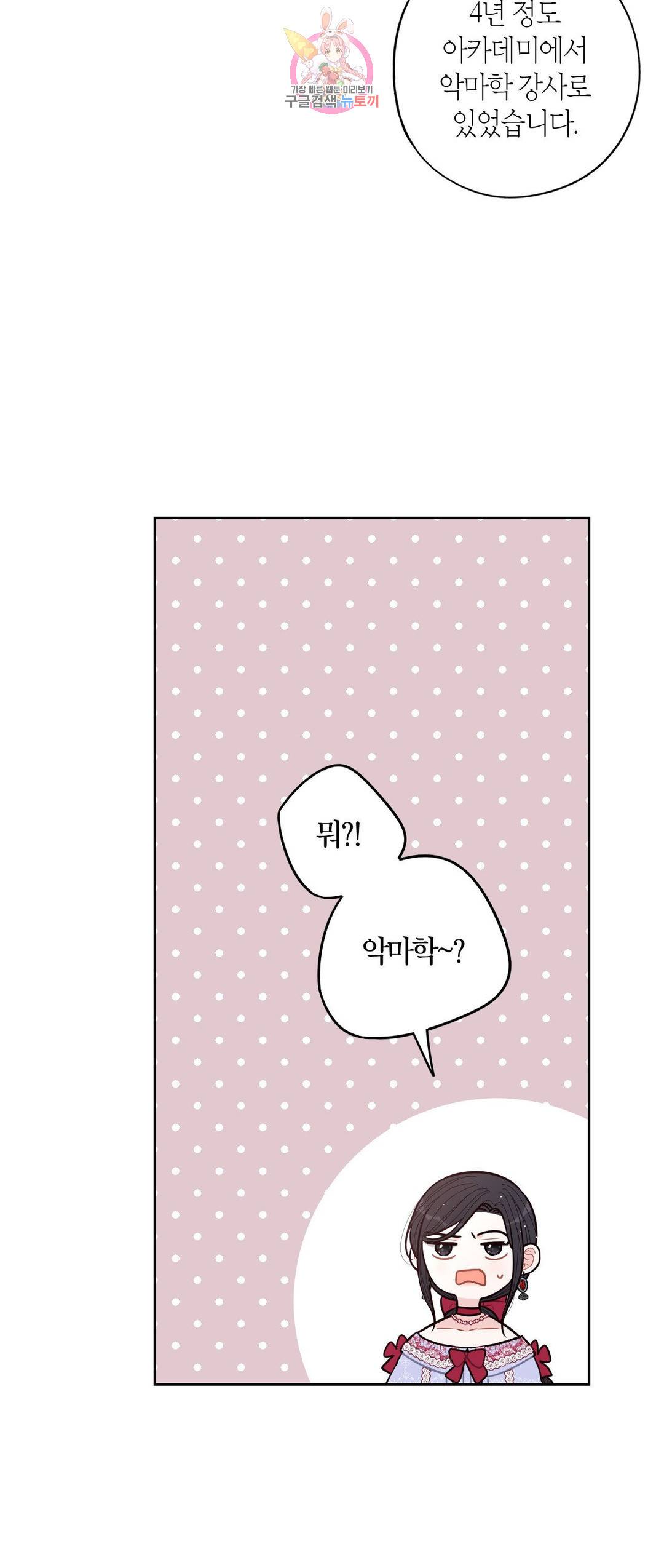 검은머리 황녀님 84화 5