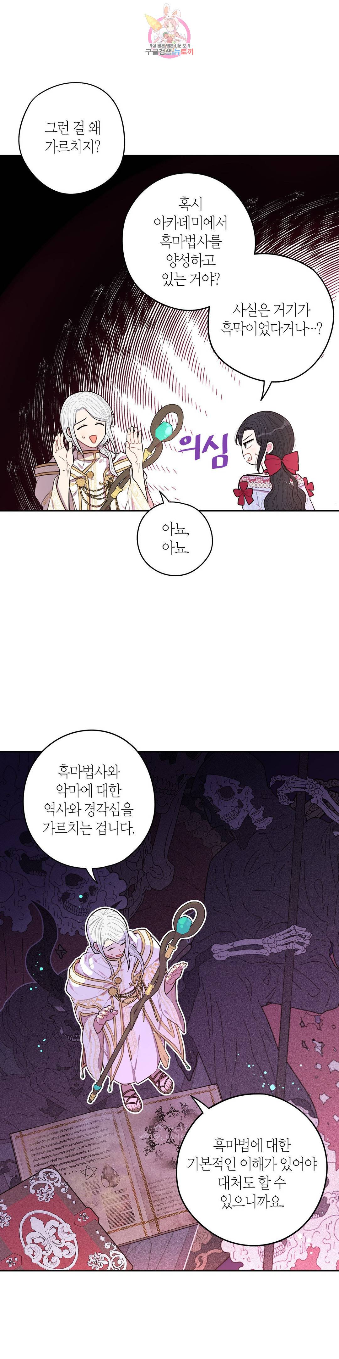 검은머리 황녀님 84화 6