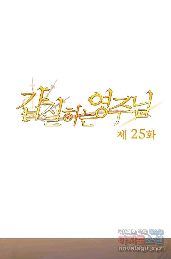 갑질하는 영주님 25화 1