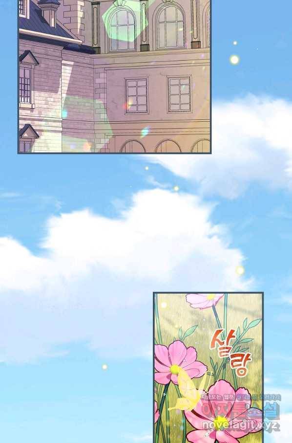 얼음꽃 기사 37화 2