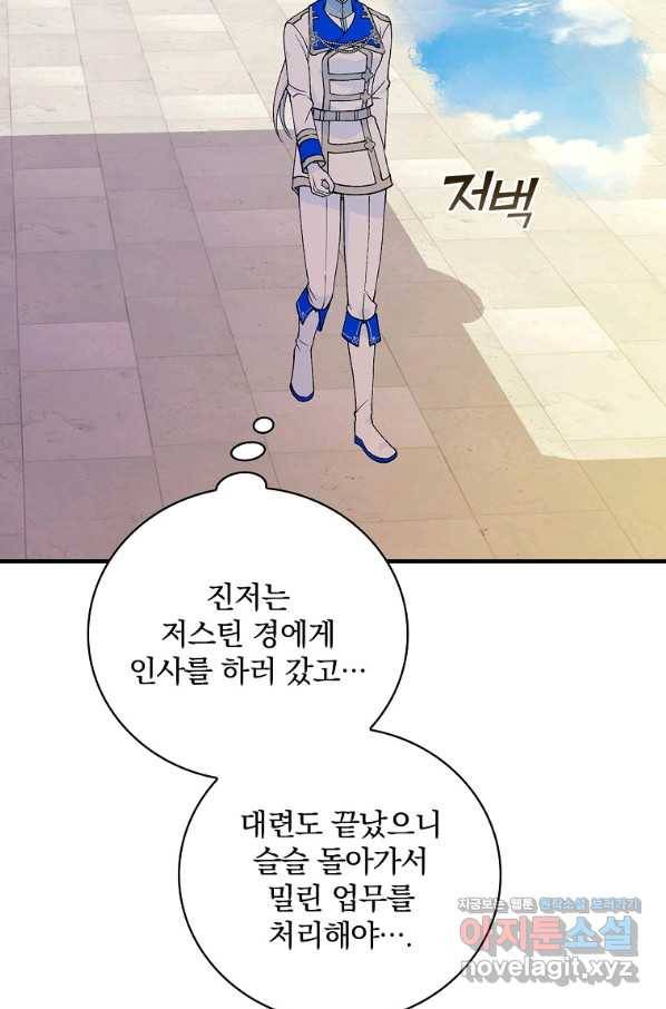 얼음꽃 기사 37화 4
