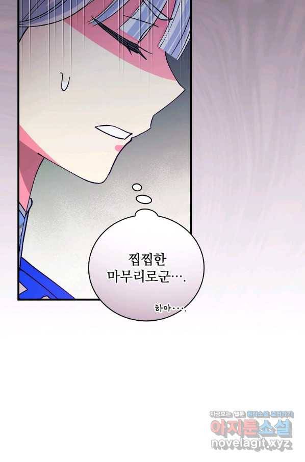 얼음꽃 기사 37화 9