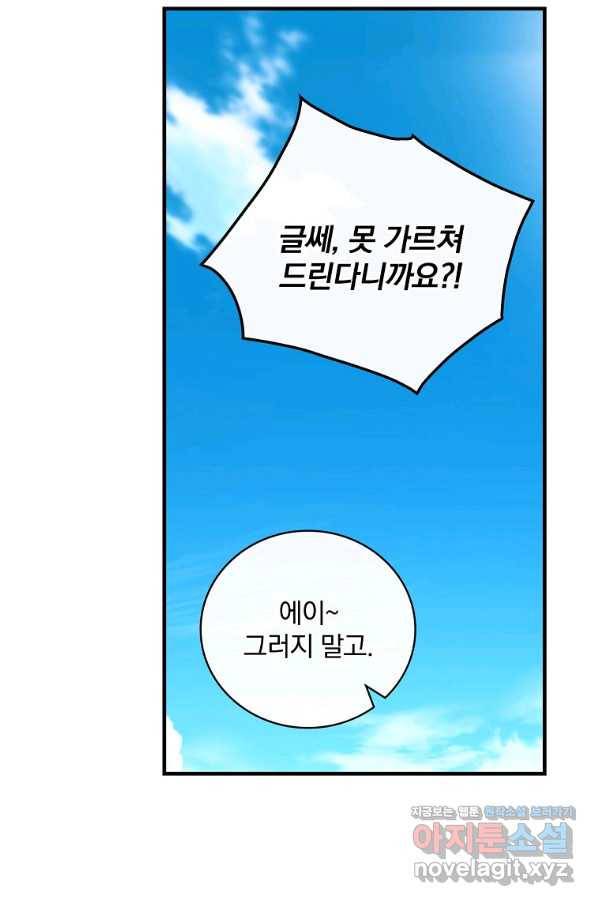 얼음꽃 기사 37화 10