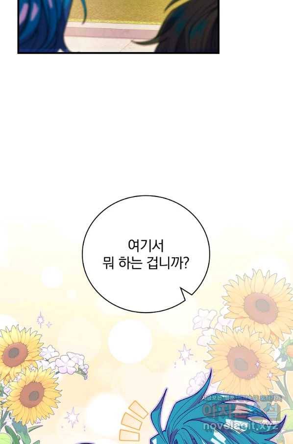 얼음꽃 기사 37화 12