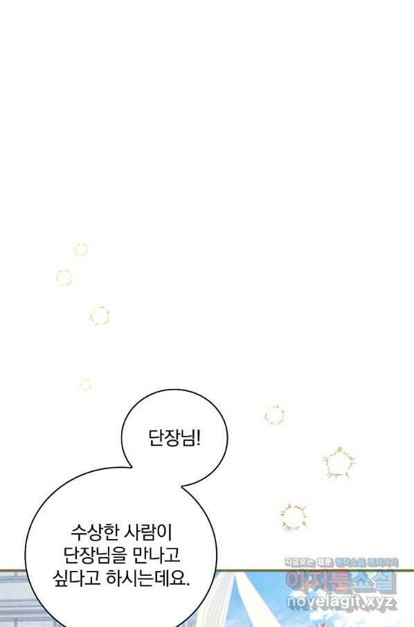 얼음꽃 기사 37화 16