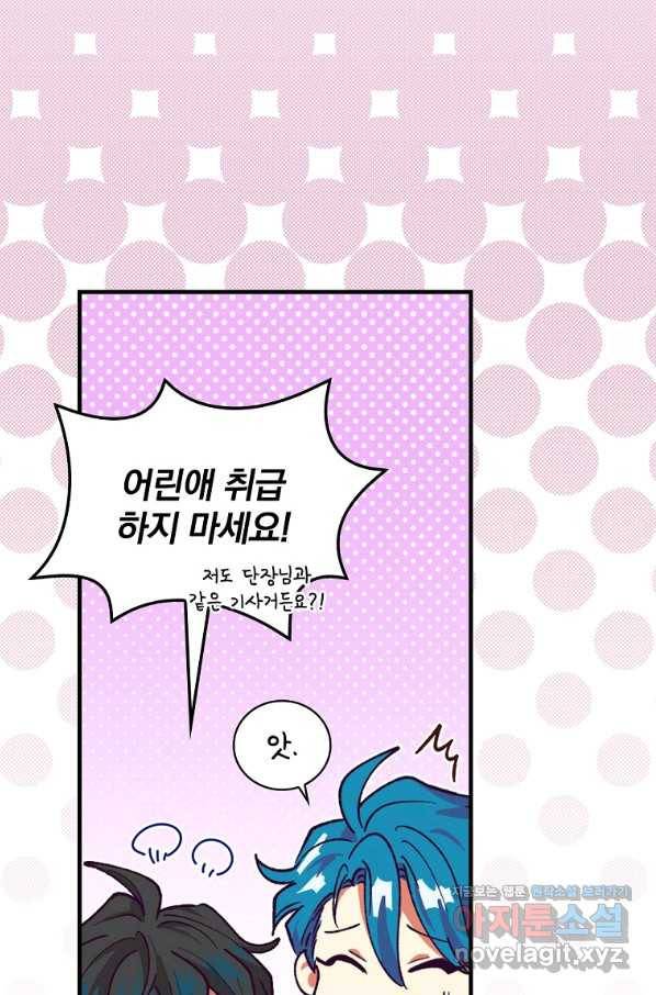 얼음꽃 기사 37화 18