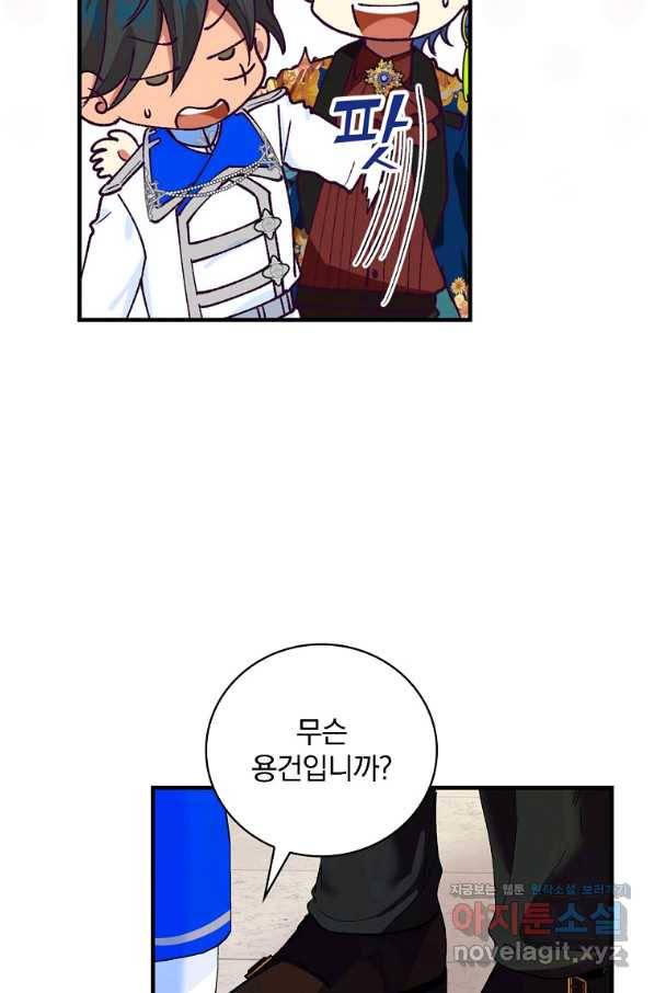 얼음꽃 기사 37화 19