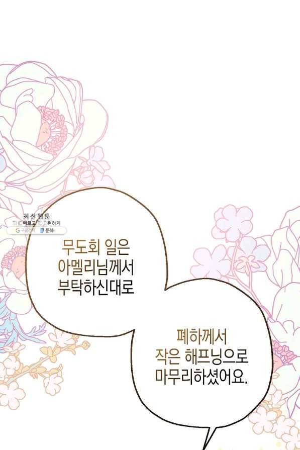 폭군의 신경안정제 46화 1