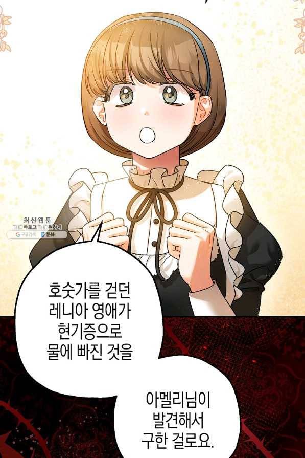 폭군의 신경안정제 46화 2