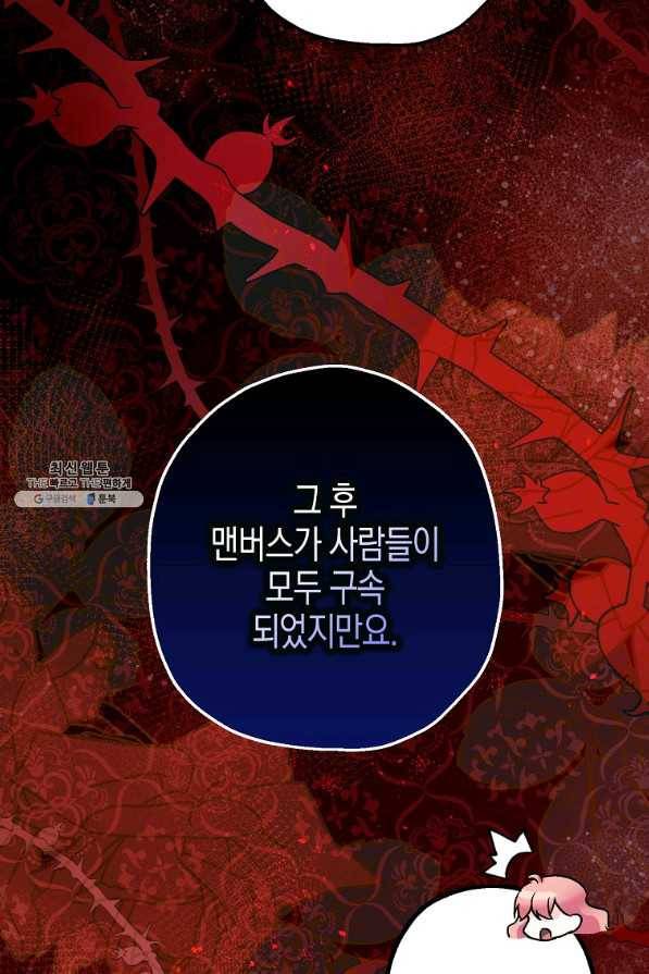 폭군의 신경안정제 46화 3