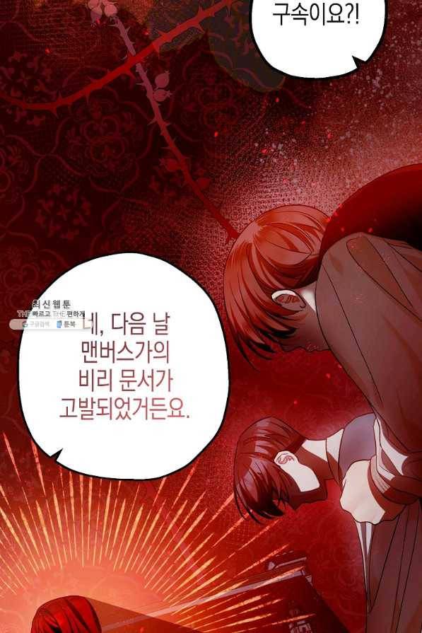 폭군의 신경안정제 46화 4