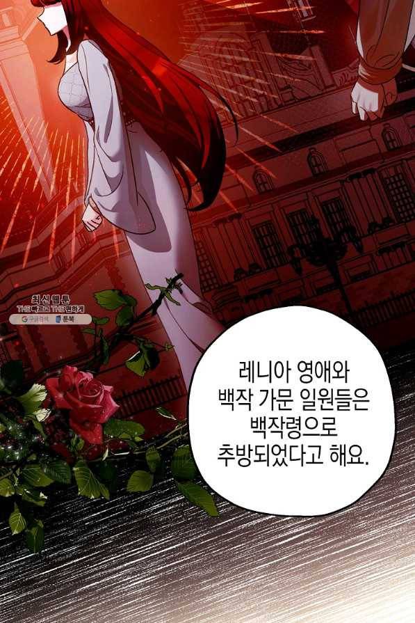 폭군의 신경안정제 46화 5