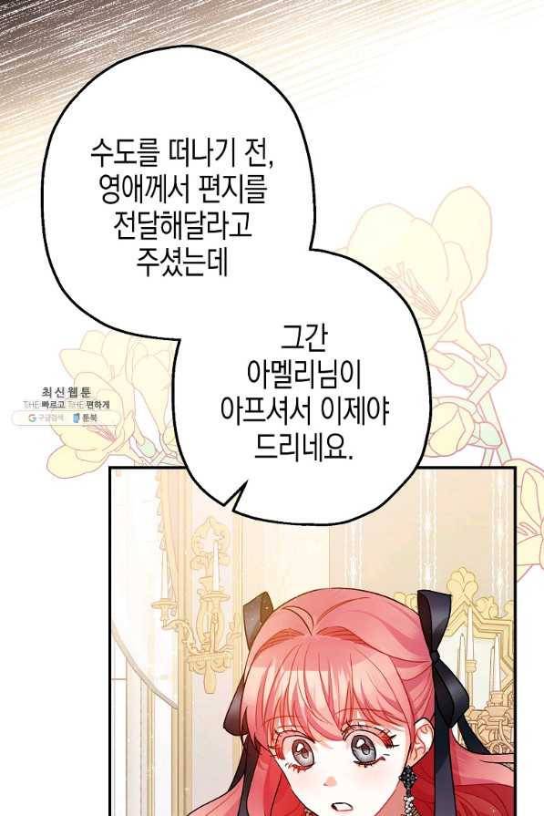 폭군의 신경안정제 46화 6