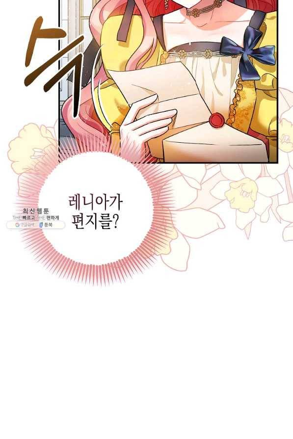 폭군의 신경안정제 46화 7