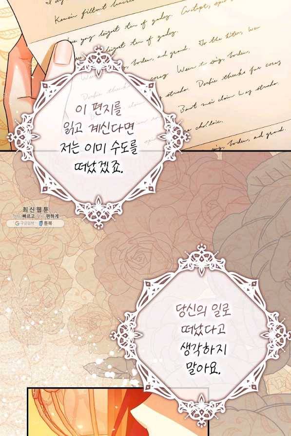 폭군의 신경안정제 46화 9