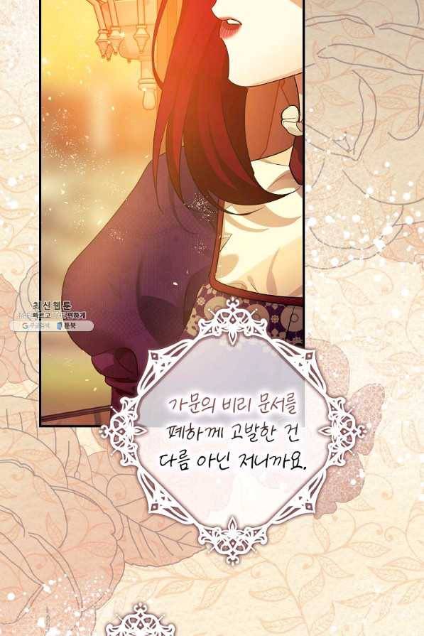 폭군의 신경안정제 46화 10