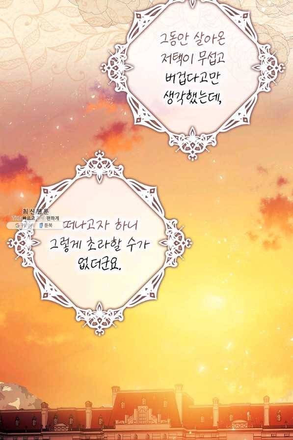 폭군의 신경안정제 46화 12