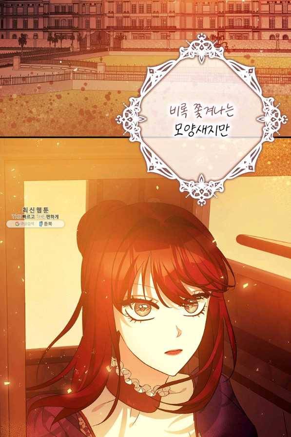 폭군의 신경안정제 46화 13