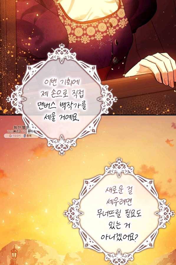 폭군의 신경안정제 46화 14