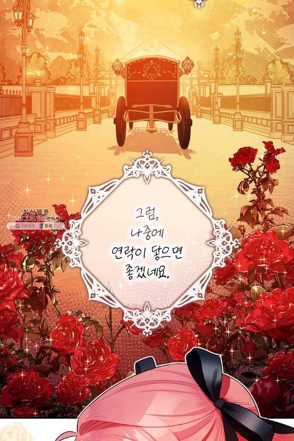 폭군의 신경안정제 46화 15
