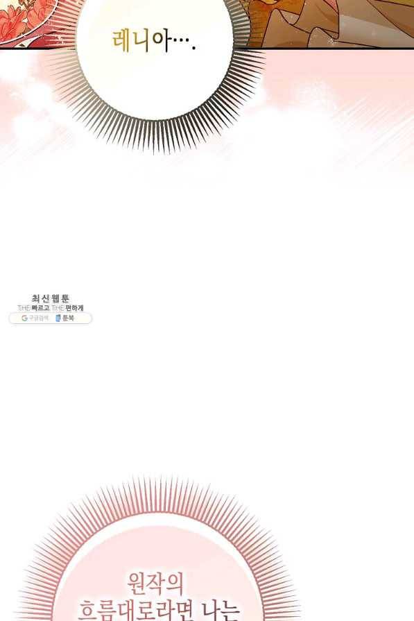 폭군의 신경안정제 46화 17