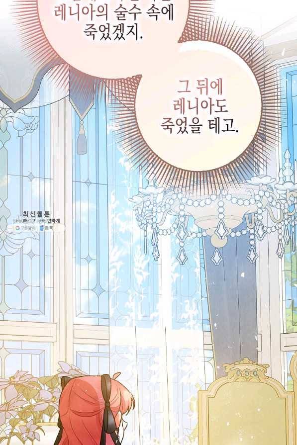 폭군의 신경안정제 46화 18