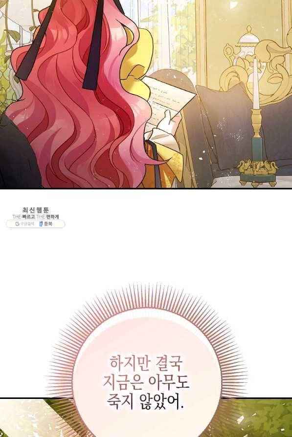 폭군의 신경안정제 46화 19