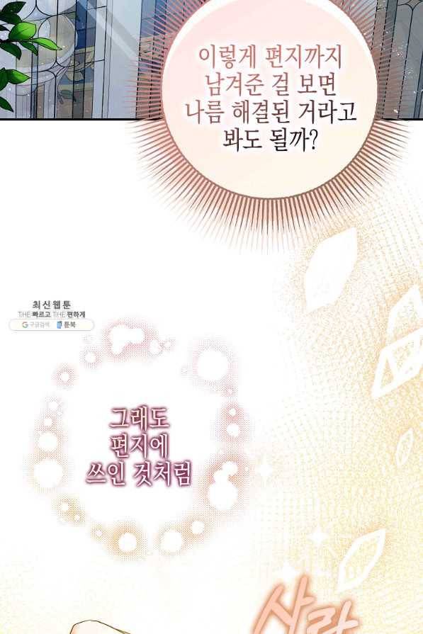 폭군의 신경안정제 46화 21