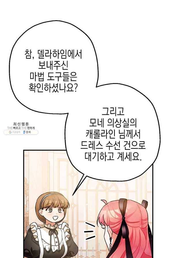 폭군의 신경안정제 46화 23