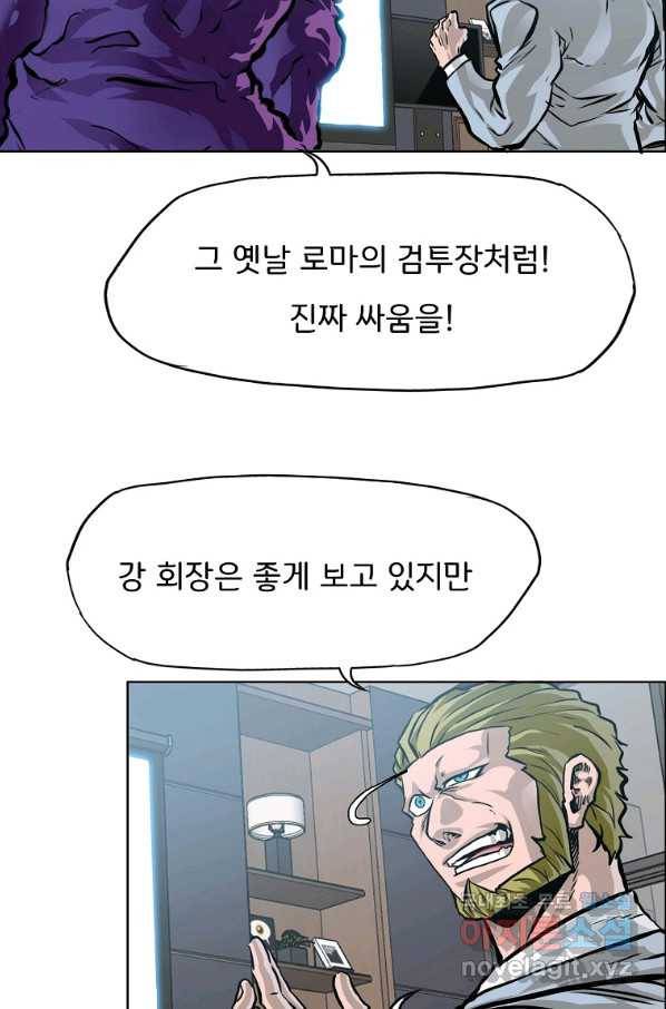 보스 인 스쿨 시즌 3 43화 29
