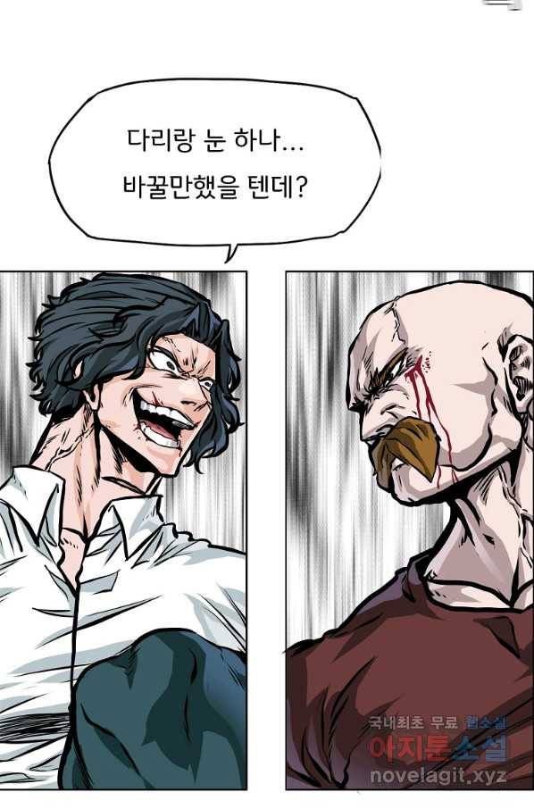보스 인 스쿨 시즌 3 43화 50