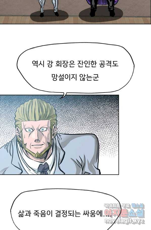 보스 인 스쿨 시즌 3 43화 52