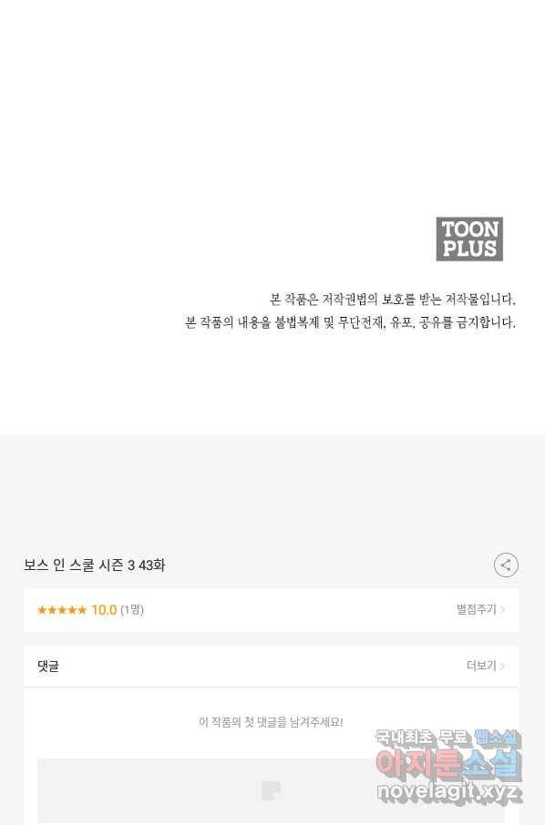 보스 인 스쿨 시즌 3 43화 82