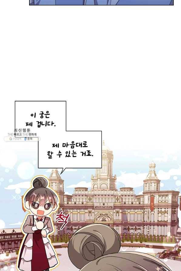 너의 의미 74화 5