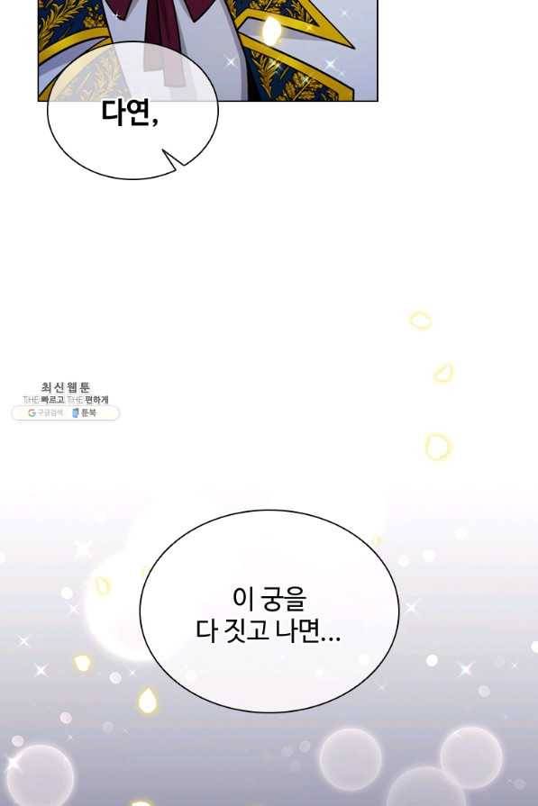 너의 의미 74화 17