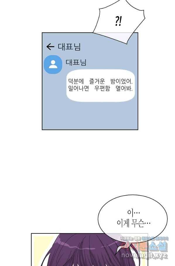 한 번 해본 사이 75화 5