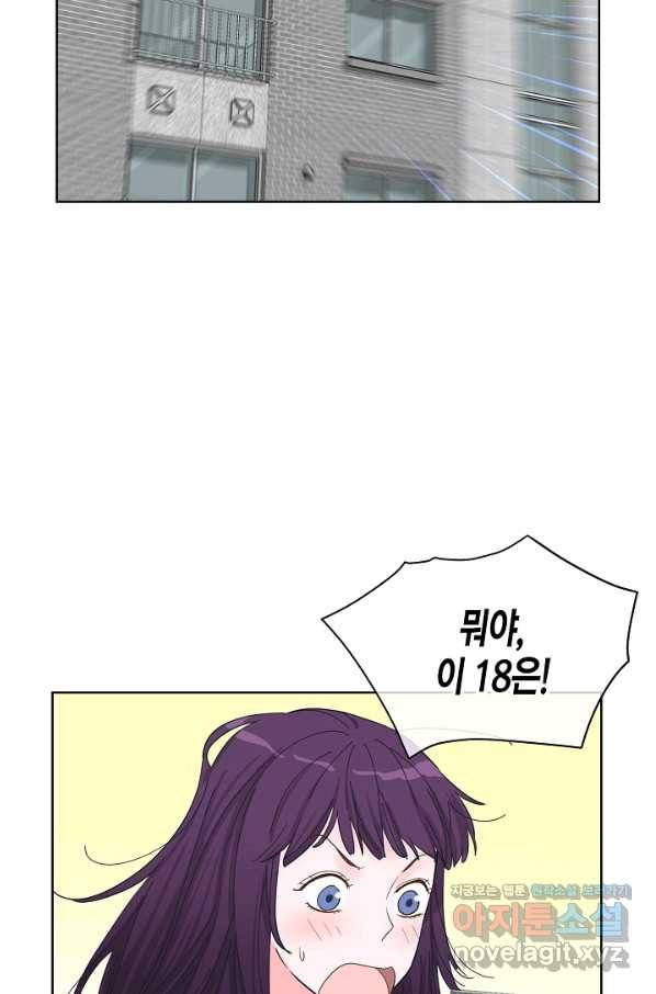 한 번 해본 사이 75화 7